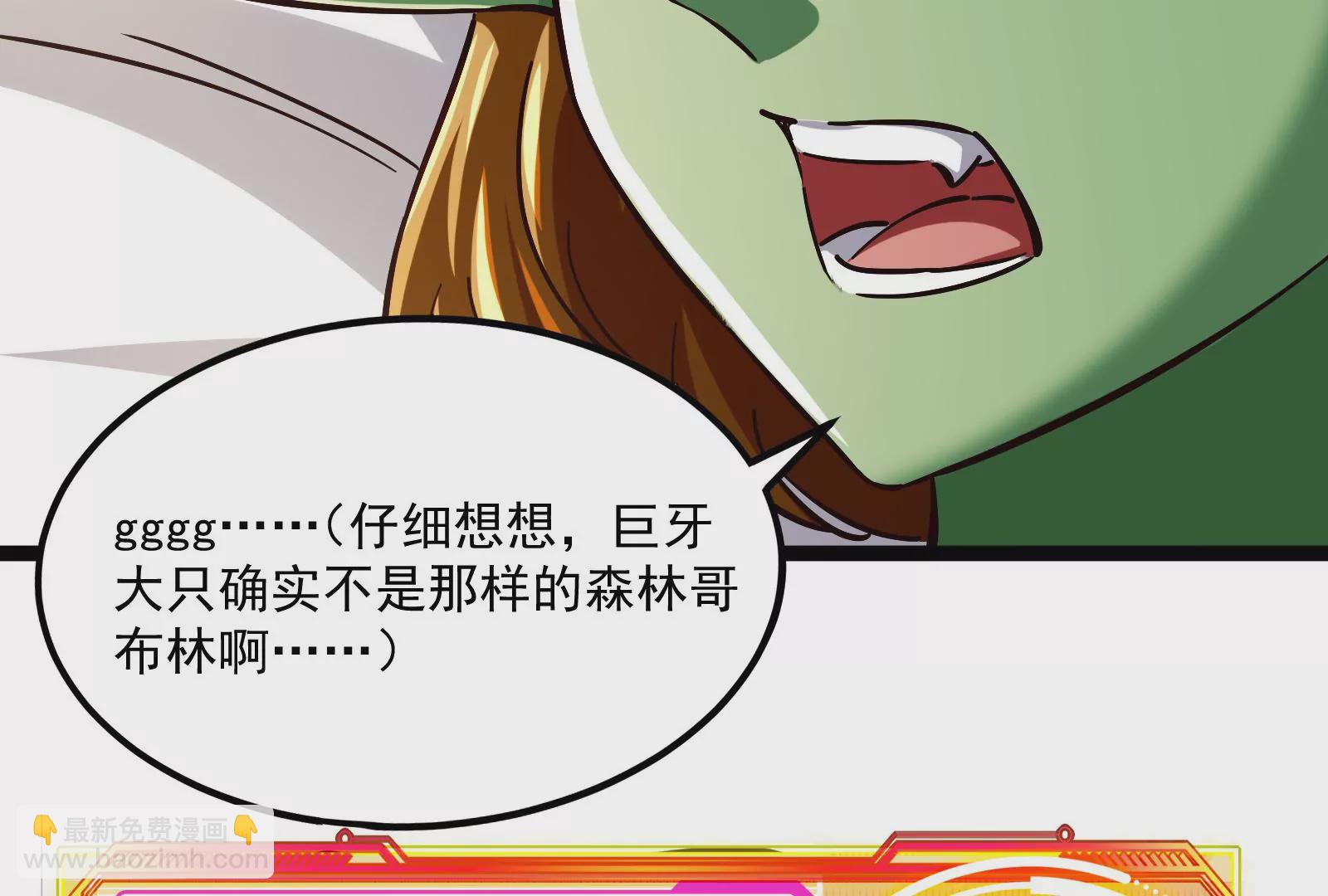 古神遊戲 - 第35話  覺醒！達瓦里希！(2/2) - 6